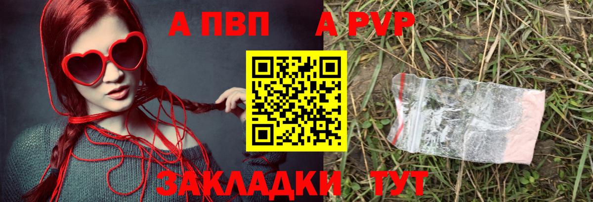 Alpha PVP Соль Воскресенск