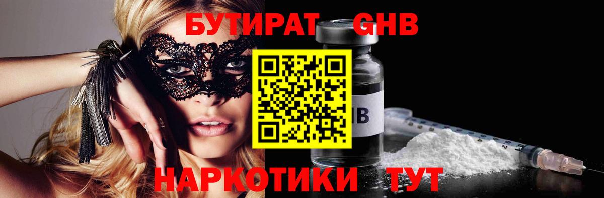 Бутират 1.4BDO Воскресенск