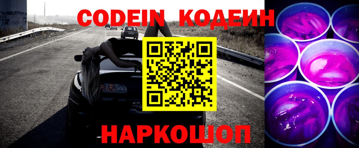 Кодеиновый сироп Lean напиток Lean (лин) Воскресенск