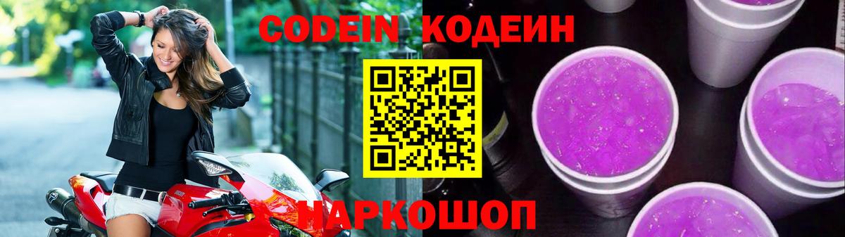 Кодеиновый сироп Lean напиток Lean (лин)  Кодеин Purple Drank  Воскресенск  Вход с VPN 