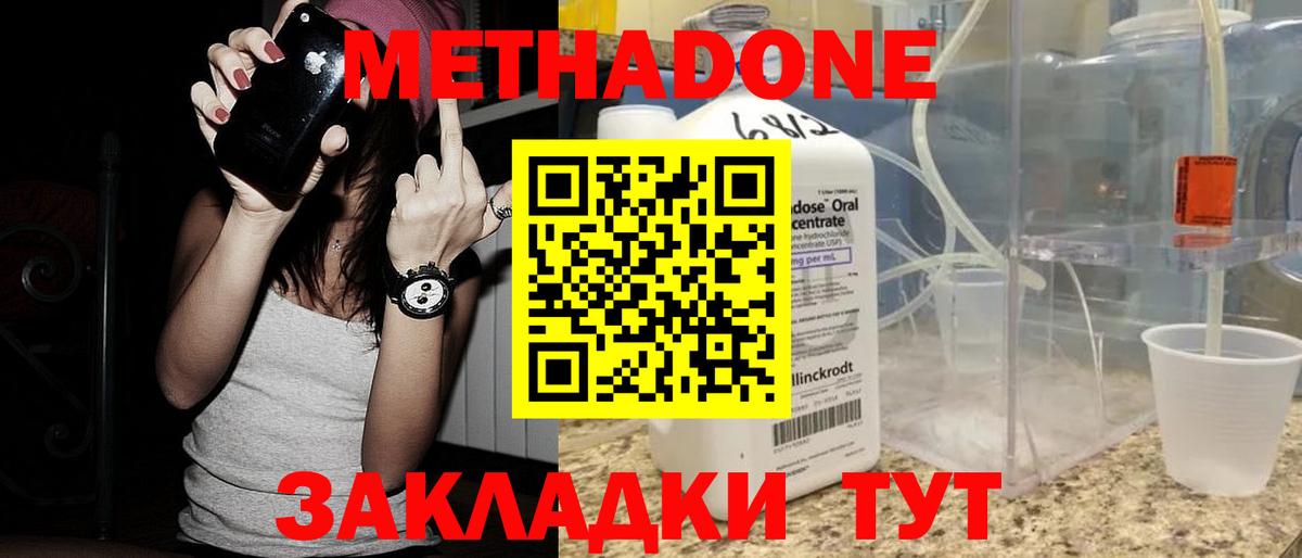 МЕТАДОН кристалл  Вход с VPN  Воскресенск 